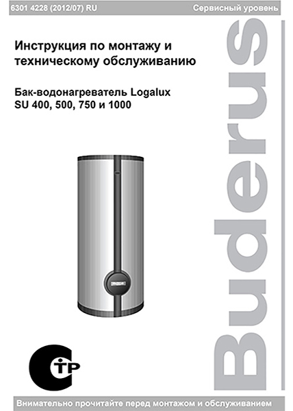 Buderus-Logalux-SU500-SU1000