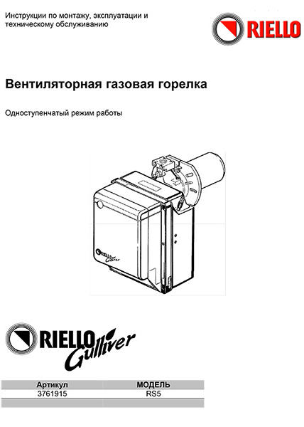 Riello_RS-5